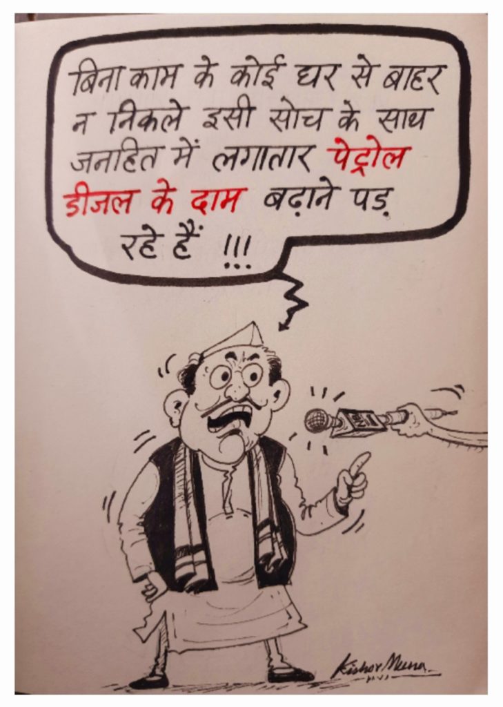  Netaji's response to rising prices of petrol diesel