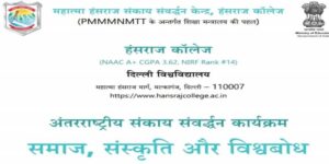seminar hansraj