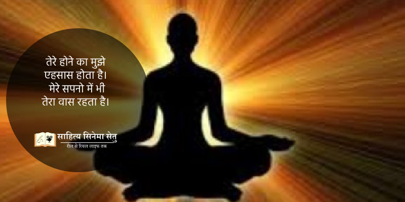 iswararadhana