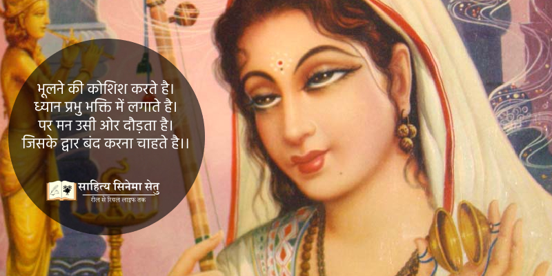 mirabhakti