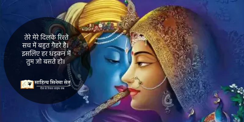 radha love