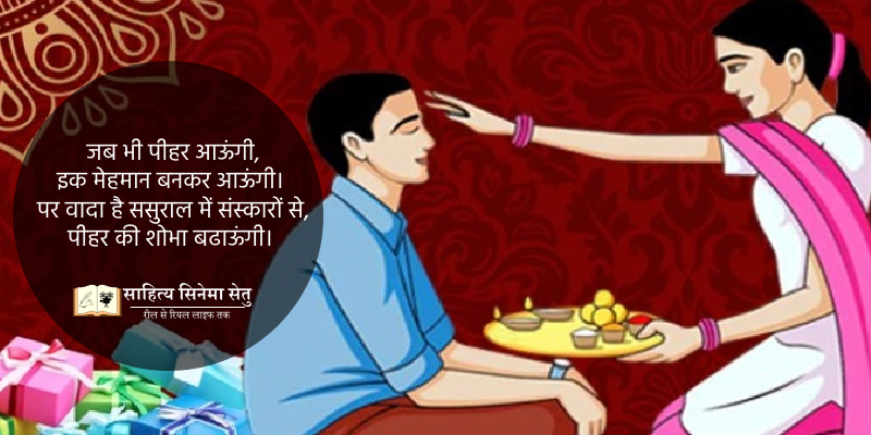 rakhshabandhan