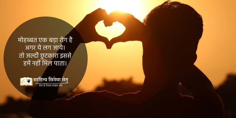 mohabbat