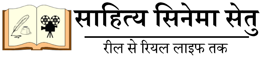 sahitya cinema setu logo