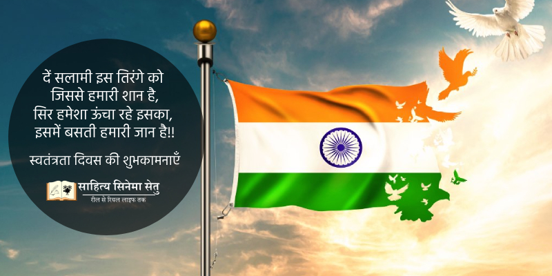happy independence Day 2023