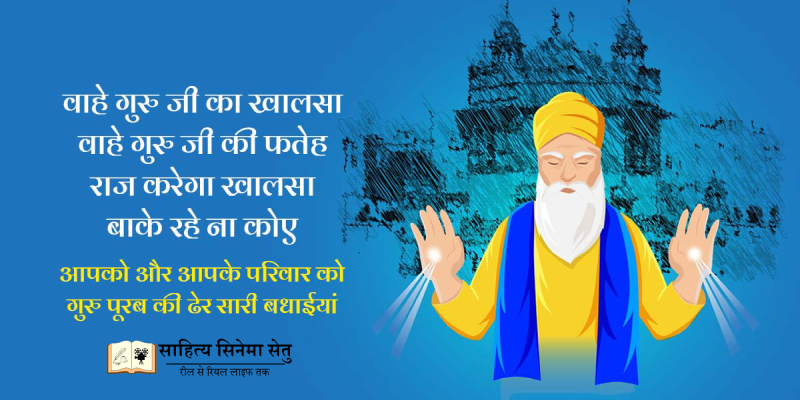 Best wishes on Guru Nanak Jayanti