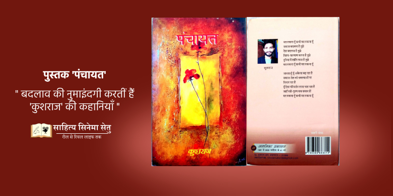 Review Book 'Panchayat'