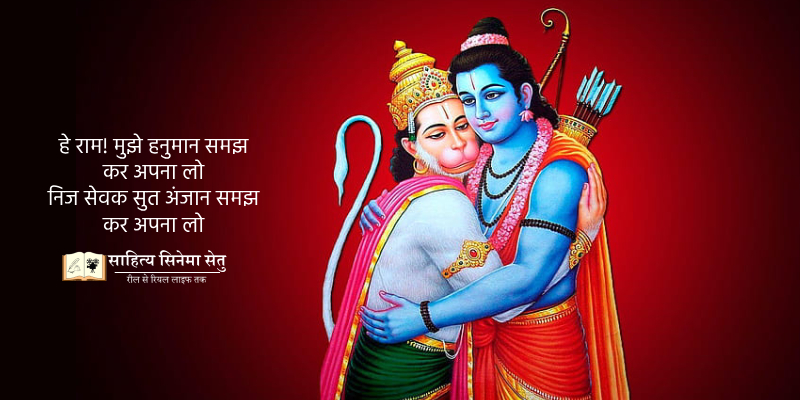 Shree Ram and Hanuman