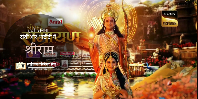 Shri Ram in Hindi cinema, TV and OTT
