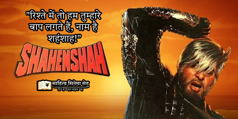 movie shahenshah